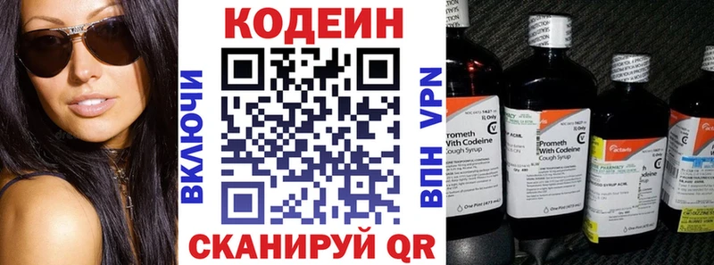 Кодеиновый сироп Lean Purple Drank  купить закладку  Юрьев-Польский 